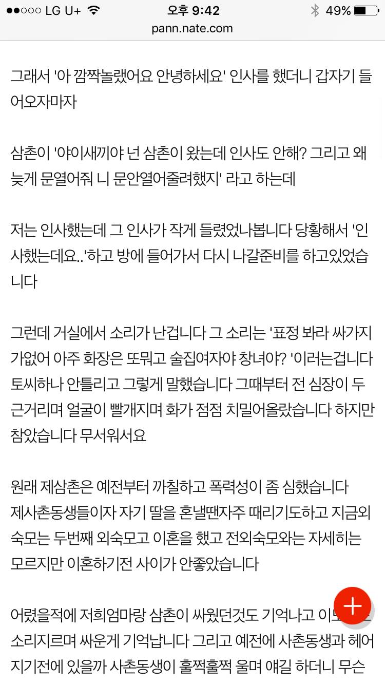 [판] 4년전 삼촌이 저를 팼습니다 | 인스티즈