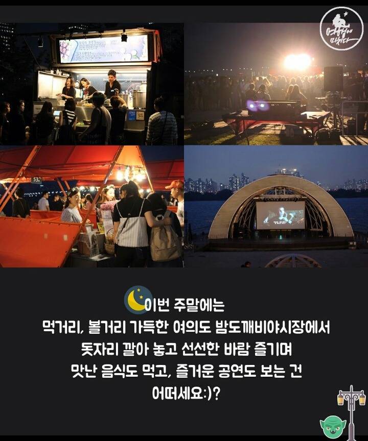 서울 한복판에서 즐기는 여의도 밤도깨비 야시장! | 인스티즈