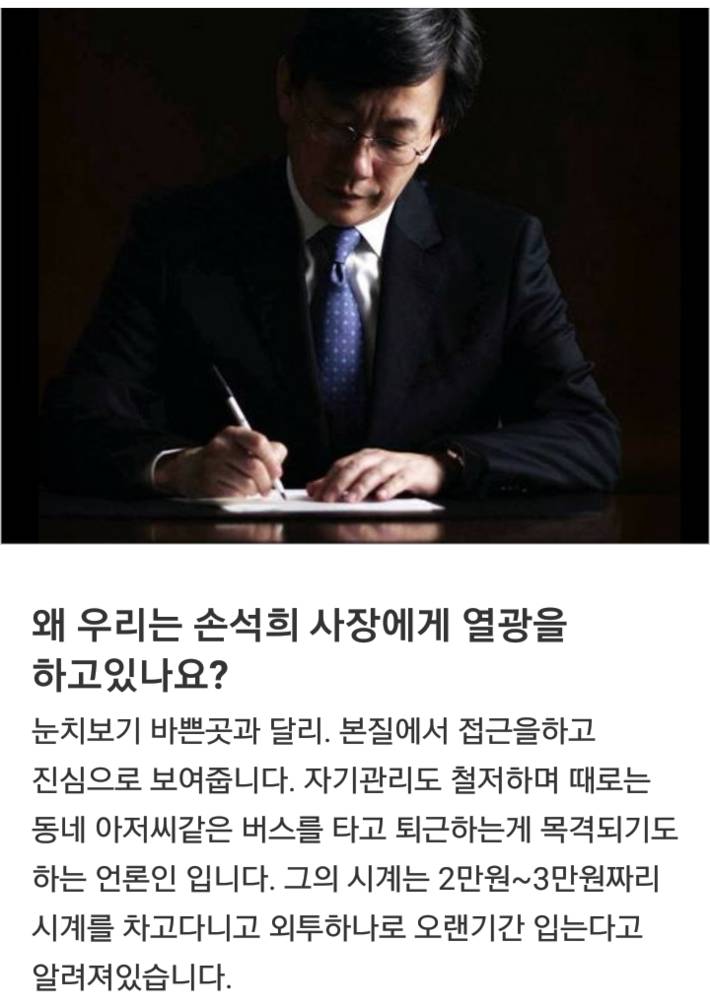 손석희님에게 열광하는 이유 | 인스티즈