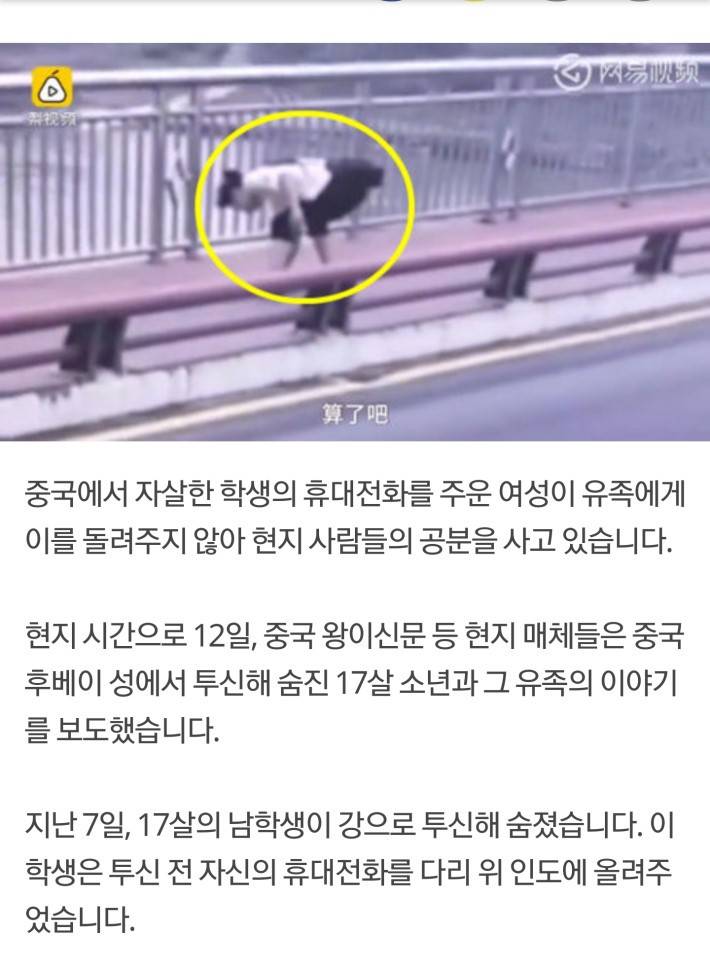 자살한아이 핸드폰도 훔쳐가는중국 | 인스티즈