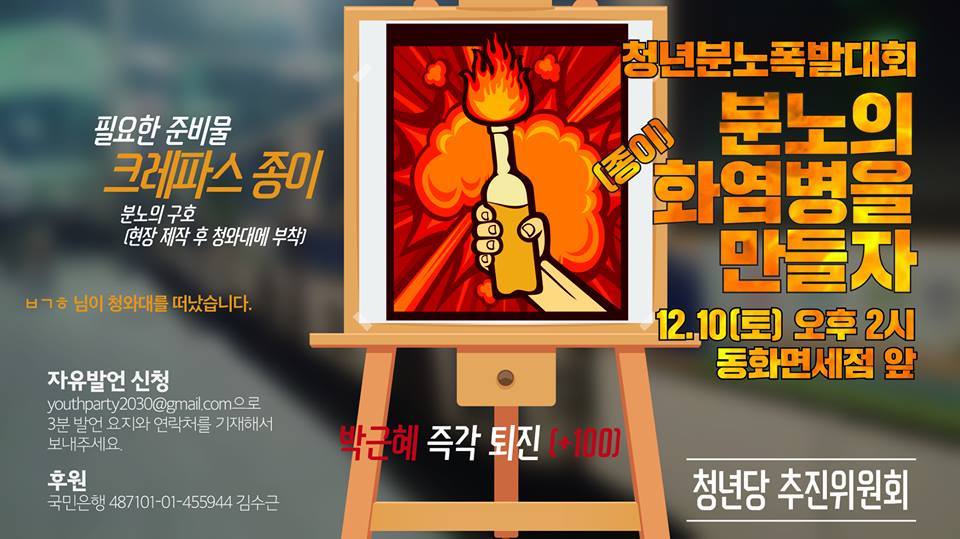 이제 시작이다! 12월 10일 전국 지역별 촛불 집회 공지.jpg | 인스티즈