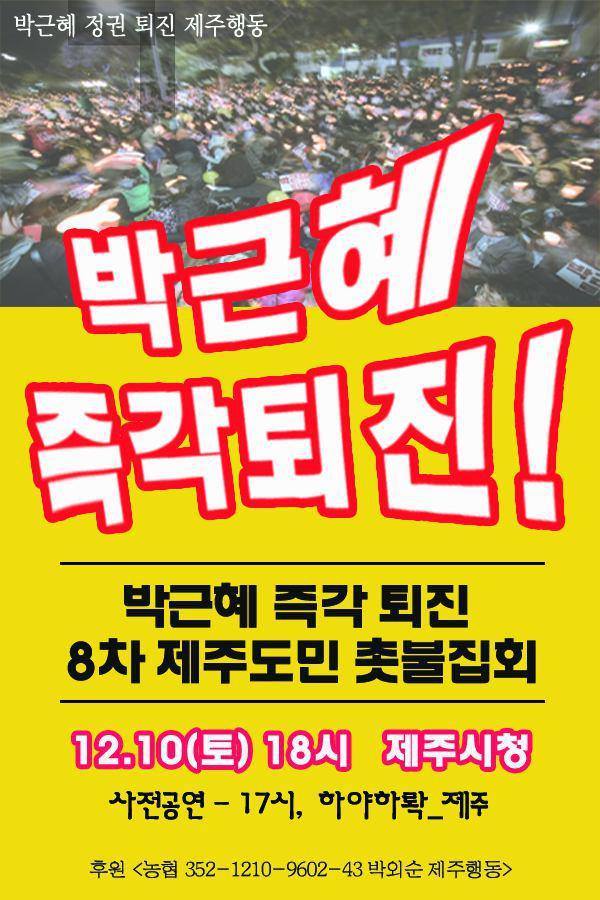 이제 시작이다! 12월 10일 전국 지역별 촛불 집회 공지.jpg | 인스티즈