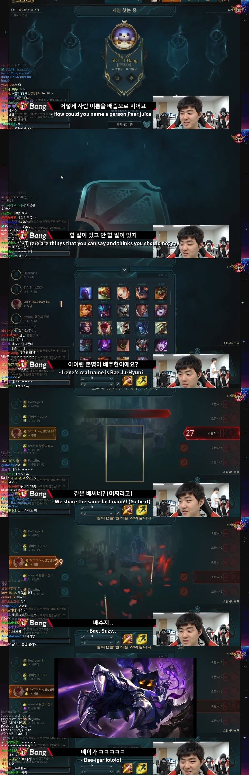 SKT T1 Bang 방송 중 미래의 자녀 이름 짓기. JPG | 인스티즈