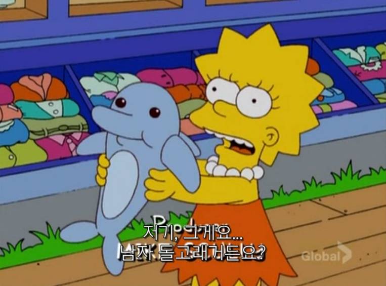 [심슨] 여자 돌고래 인형에게 옷을 사주는 방법 | 인스티즈