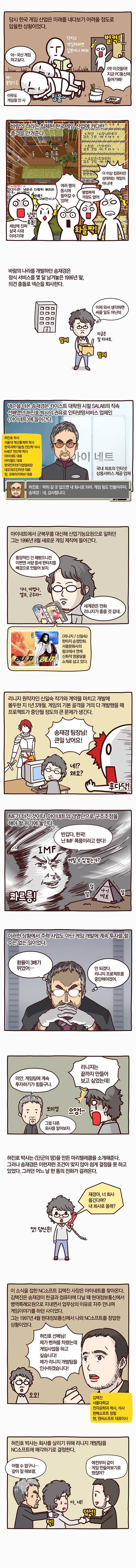 한국 인터넷 역사_온라인 게임의 등장 | 인스티즈