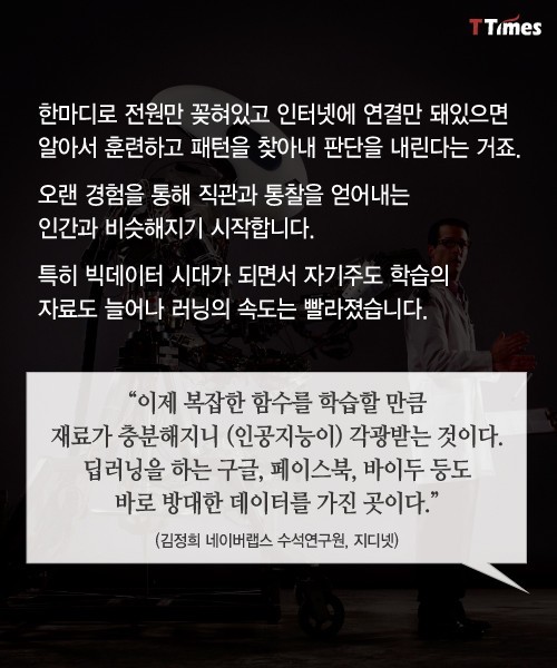 알파고 같은 인공지능은 어떻게 자기주도학습을 하나 | 인스티즈