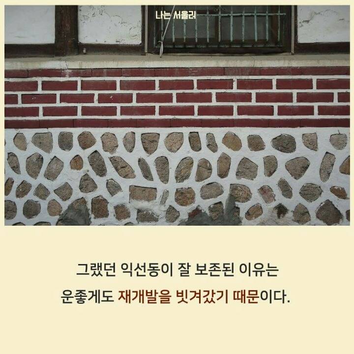 서울에 남아있는 전통 거리 | 인스티즈