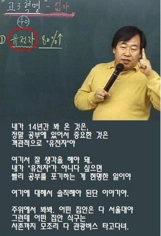 공부는 노력이 아닌 유전자다 | 인스티즈