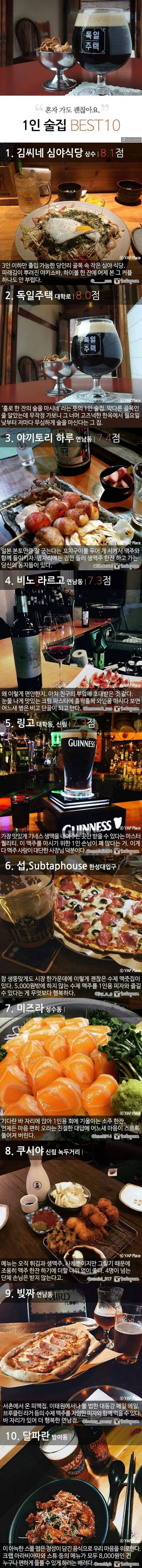 1인 술집 | 인스티즈