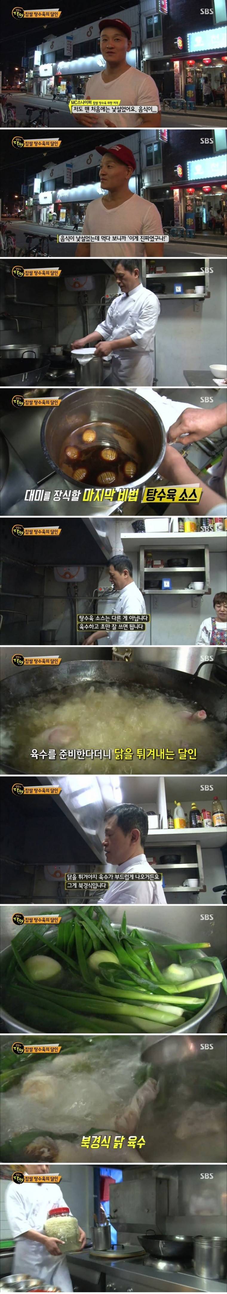 탕수육의 달인 | 인스티즈