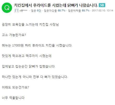 치킨집에서 후라이드를 시켰는데.jpg | 인스티즈