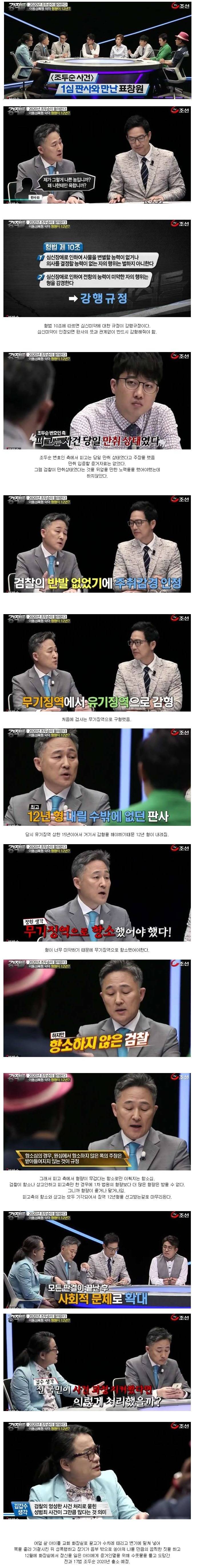 억울한 조두순 담당 판사 | 인스티즈