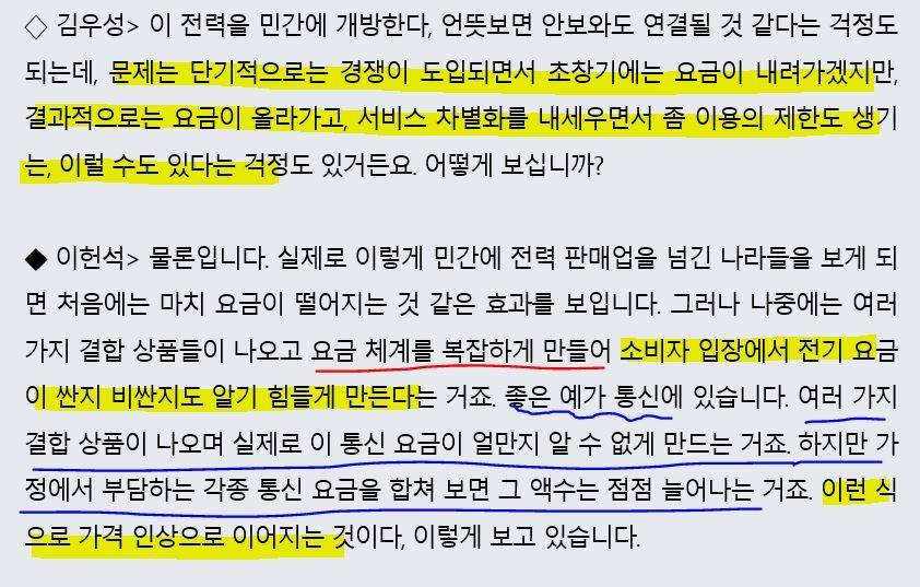 전기 민영화가 되어서는 안되는 이유 | 인스티즈