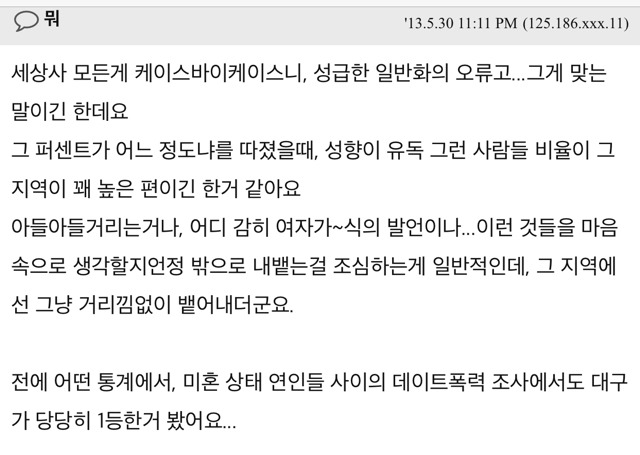 대구남자들 많이 가부장적인가요? | 인스티즈