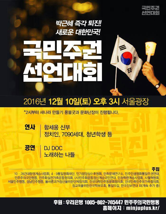 이제 시작이다! 12월 10일 전국 지역별 촛불 집회 공지.jpg | 인스티즈