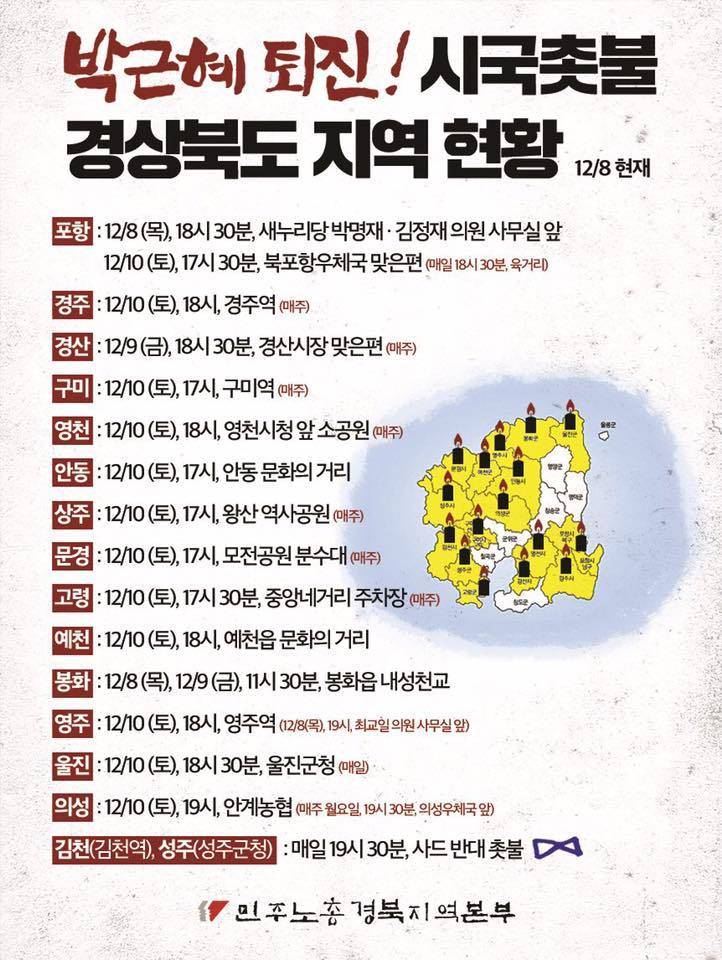 이제 시작이다! 12월 10일 전국 지역별 촛불 집회 공지.jpg | 인스티즈