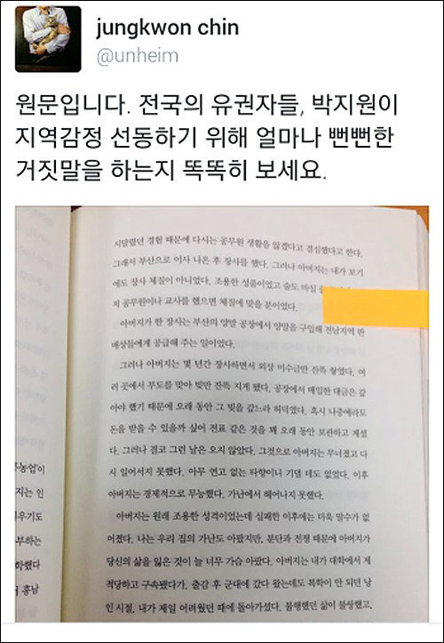 박지원이 문재인 선친까지 이용해서 거짓말로 지역감정 부추겼던 사건 | 인스티즈