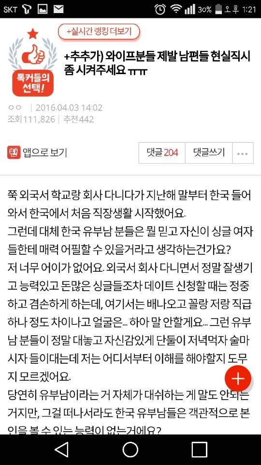 [판] 와이프분들 제발 남편들 현실직시 좀 시켜주세요ㅠㅠ | 인스티즈