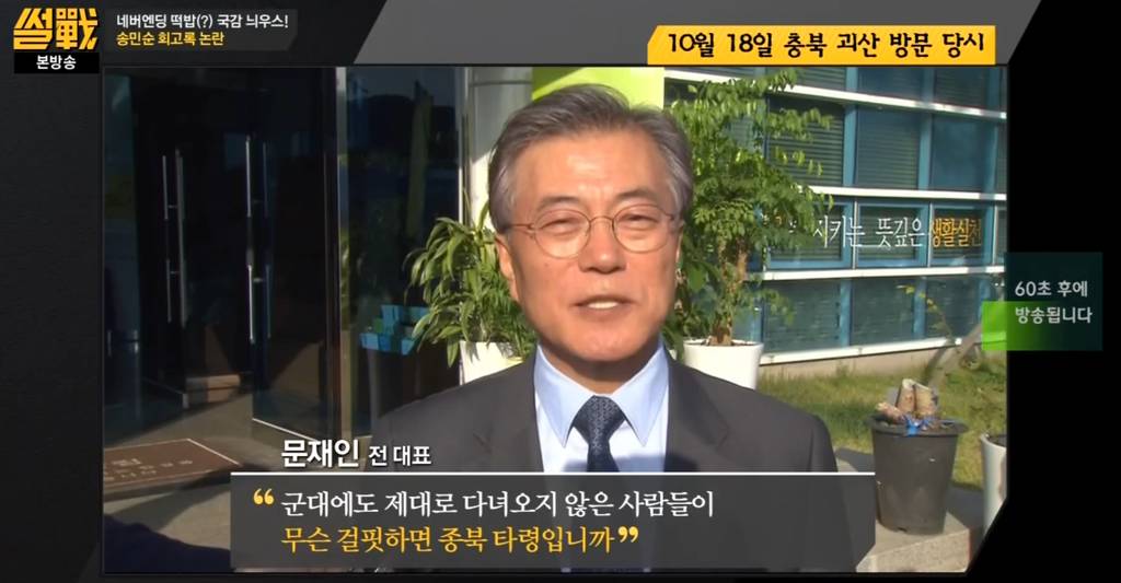 카메라를 앞에두고 사정없이 폭행하는 문재인 전 대표 | 인스티즈