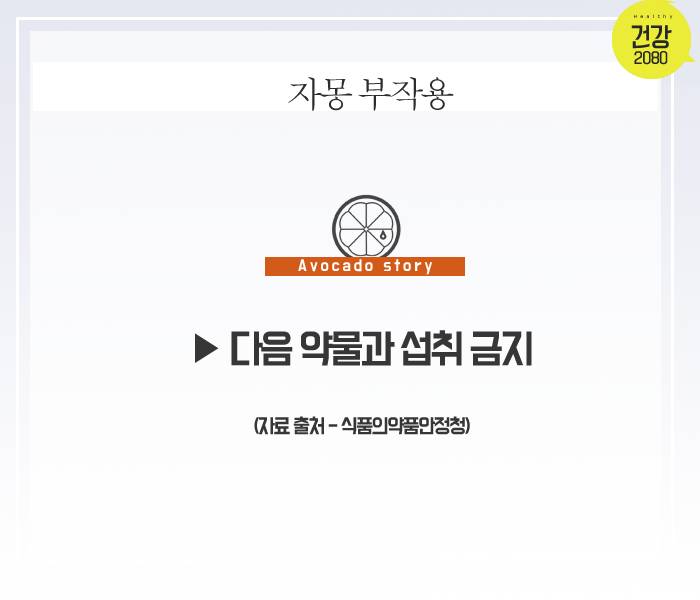 자몽 섭취시 함께 하면 안되는 약물 & 섭취 꿀팁 | 인스티즈