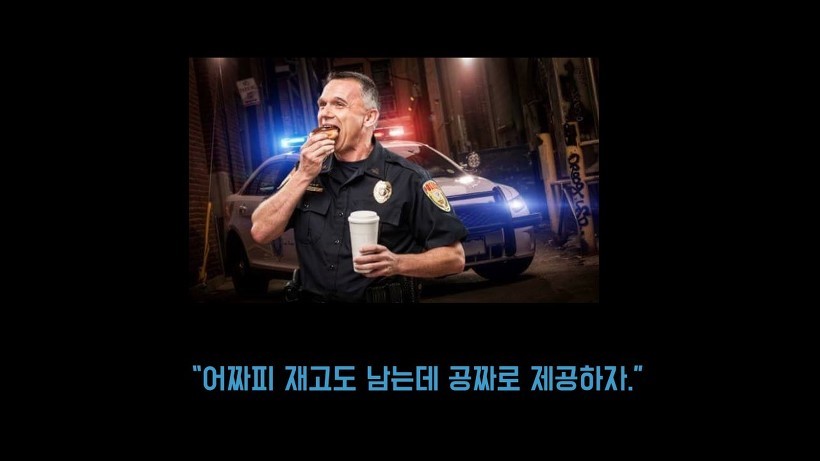 미국 경찰들이 도넛을 많이 먹는 이유.jpg | 인스티즈