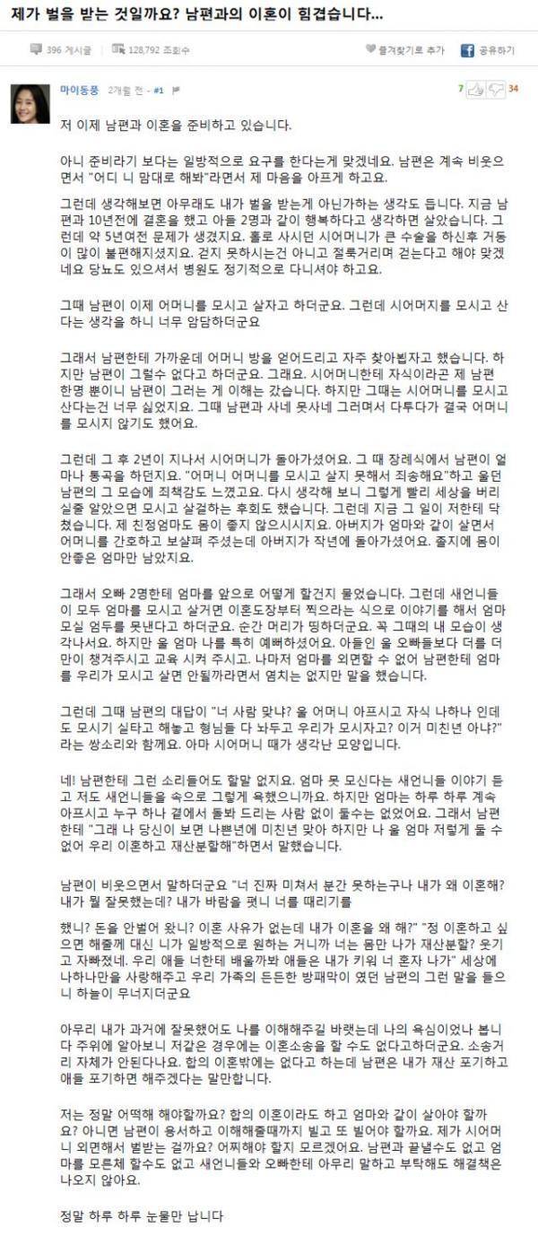 남편과의 이혼이 힙겹습니다 | 인스티즈