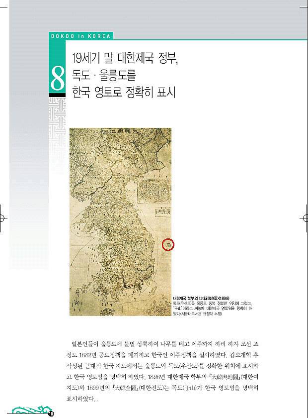 독도가 우리땅인 이유 14가지 | 인스티즈