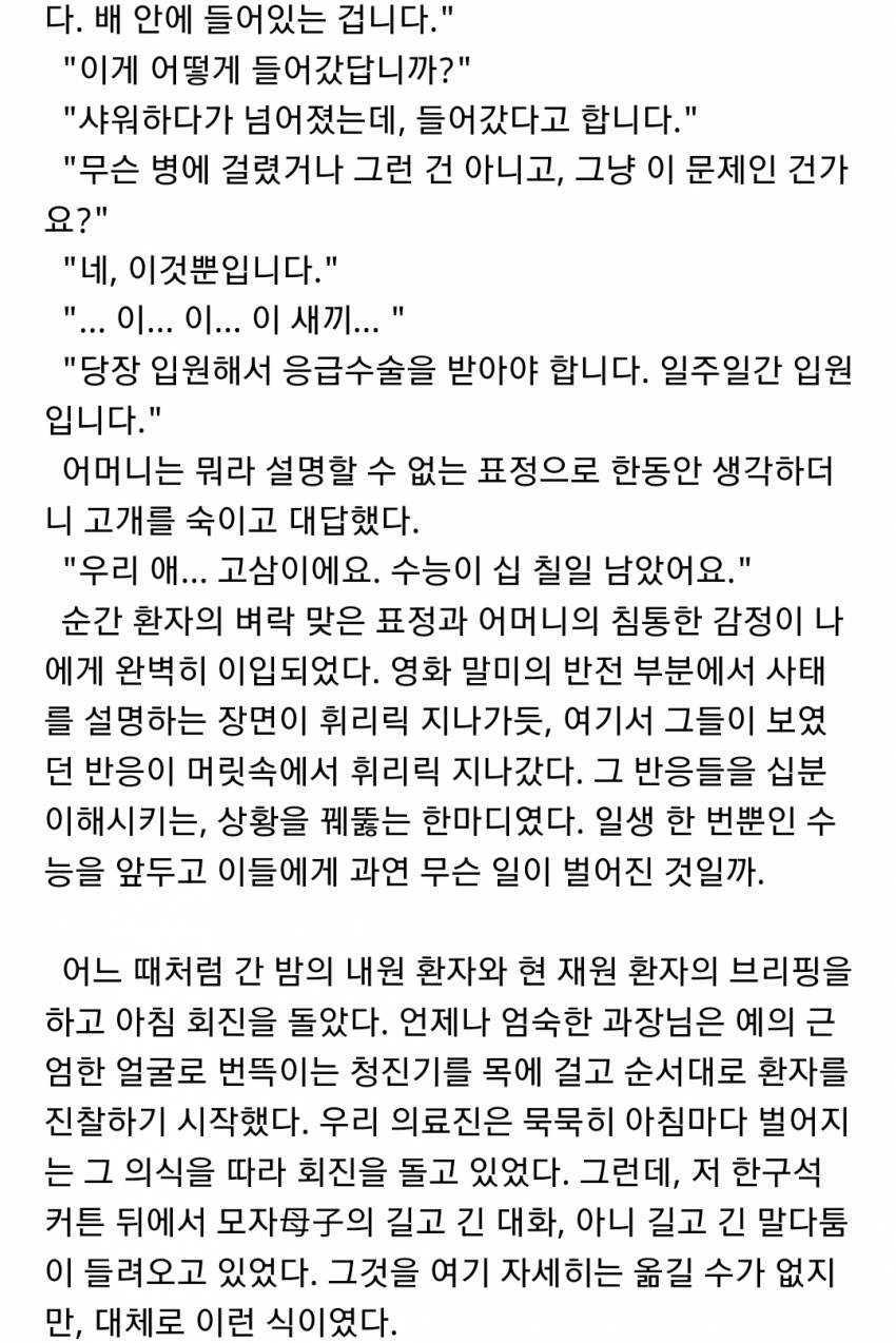 항문자위하다가 응급실 온 고딩.ssul | 인스티즈