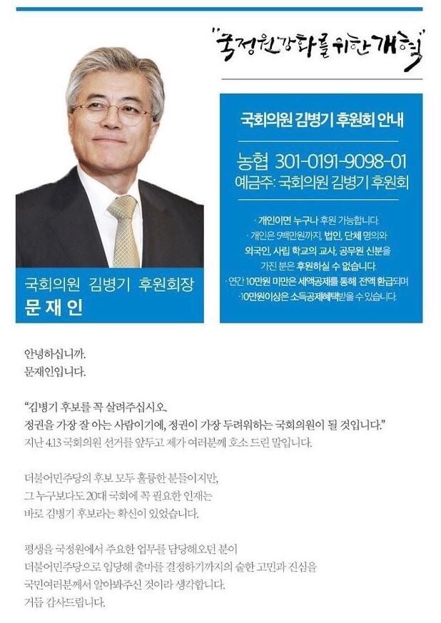  김병기의원님 후원금 못 채웠다... | 인스티즈