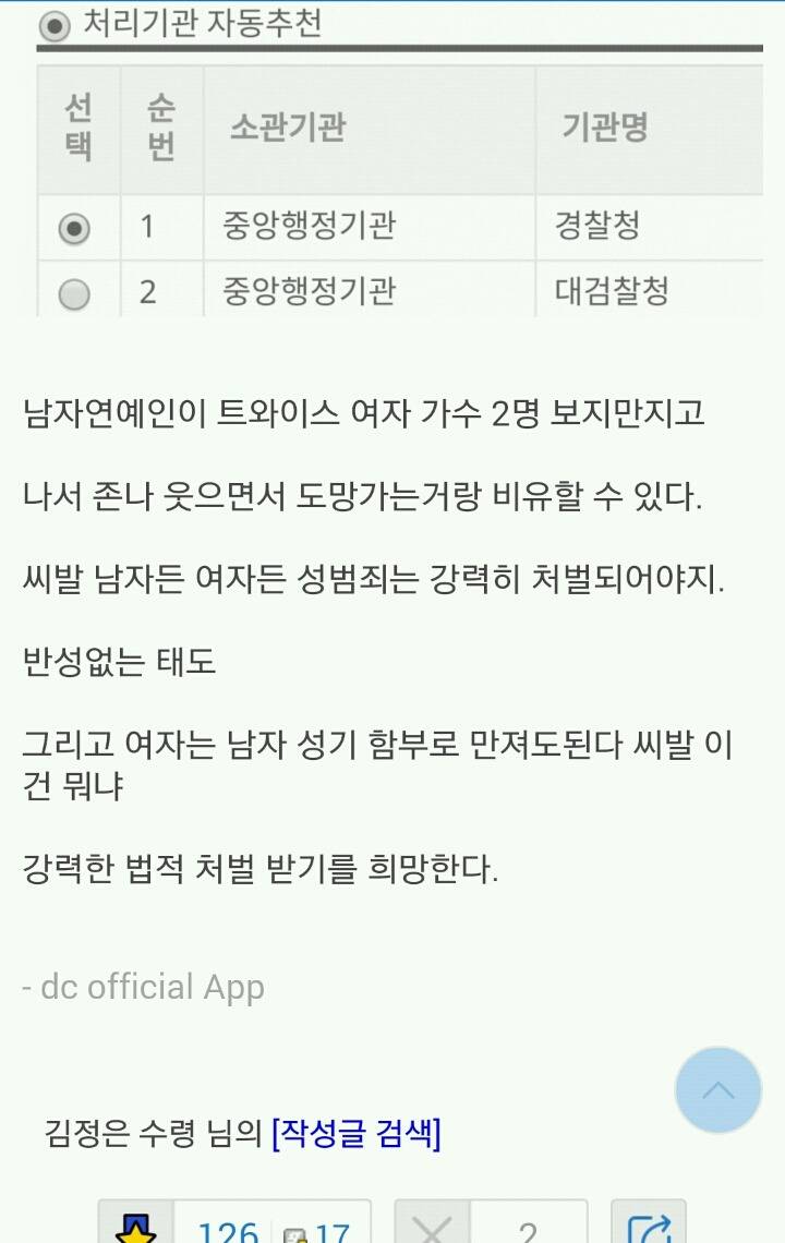 이세영 성추행으로 고발한 주갤럼 | 인스티즈