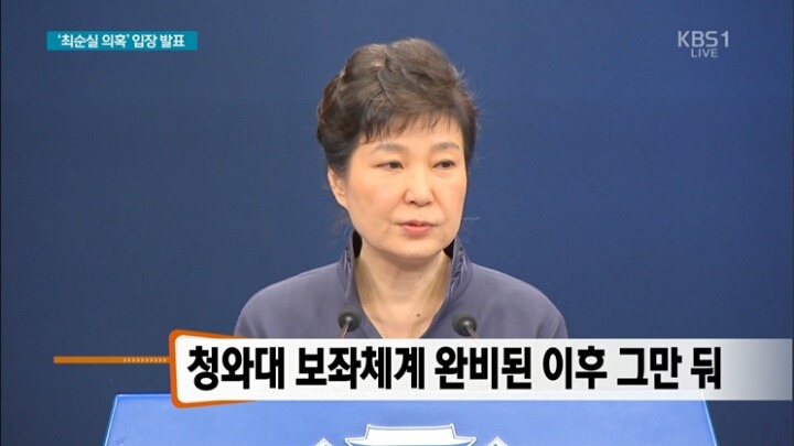 박근혜 대국민 사과 캡쳐.jpg | 인스티즈