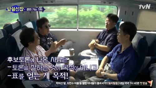 [알쓸신잡] 유시민의 정치 이야기. jpg (데이터주의) | 인스티즈