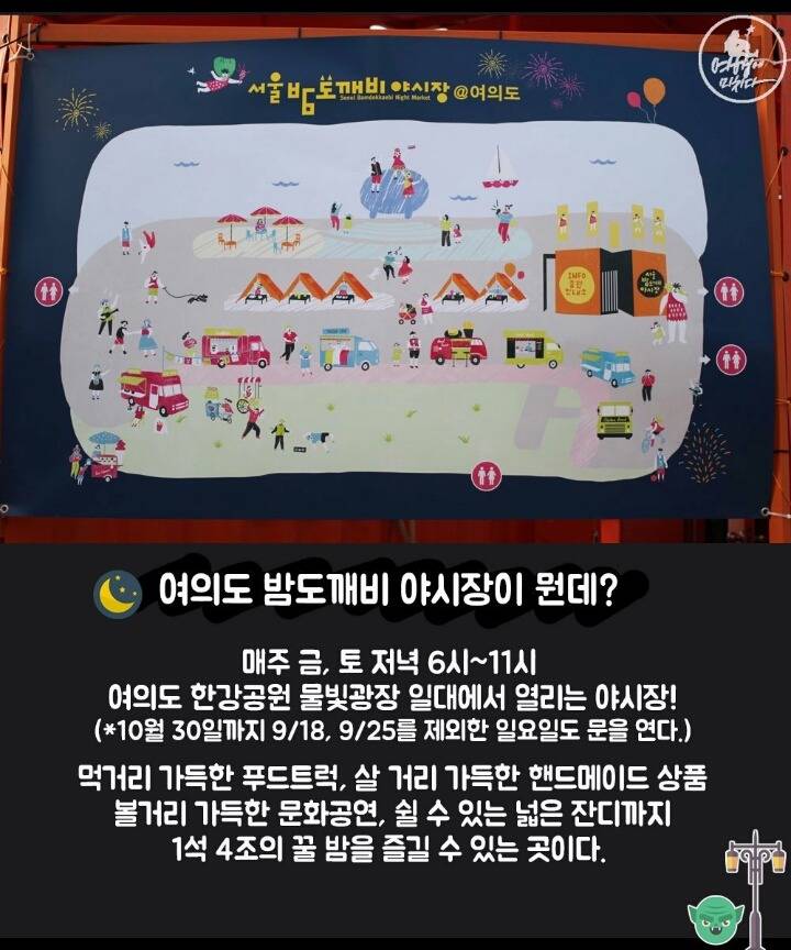 서울 한복판에서 즐기는 여의도 밤도깨비 야시장! | 인스티즈