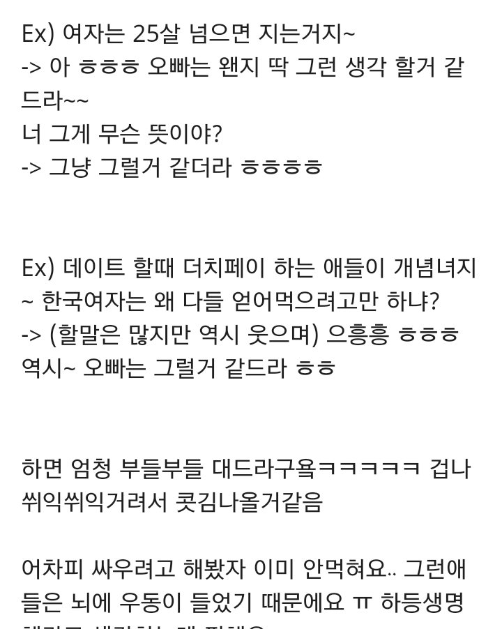 치기 하는 남자들 대응법 | 인스티즈