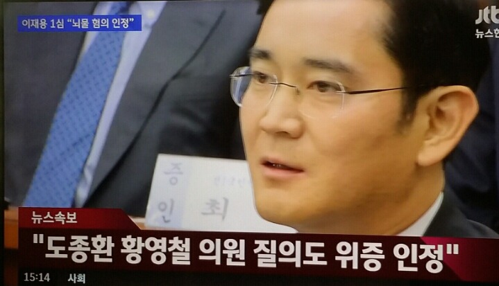 이재용 국회위증도 인정 | 인스티즈