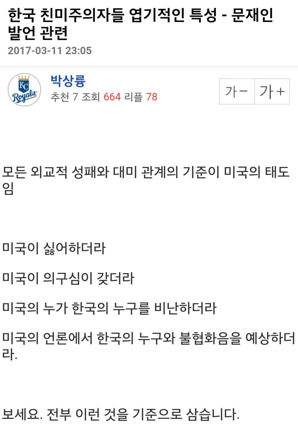 한국 친미주의자들의 엽기적인 특성.jpg | 인스티즈