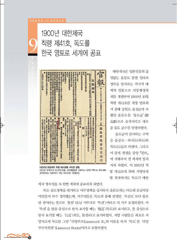 독도가 우리땅인 이유 14가지 | 인스티즈