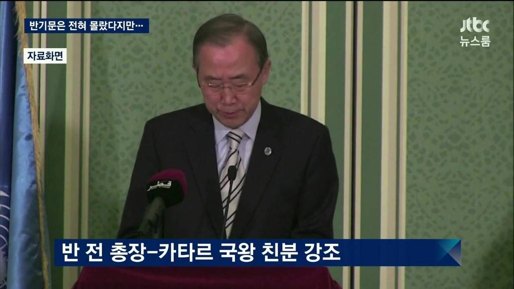 반기문 가족 사기 및 뇌물 혐의 | 인스티즈