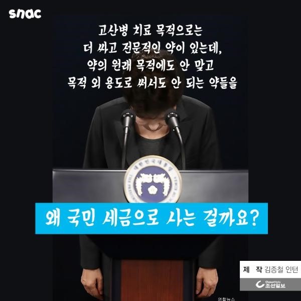 고산병땜에 비아그라 처방 받았다는 박ㄹ혜 | 인스티즈