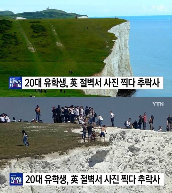 20대 유학생 영국에서 사진찍다가 추락사 한곳 | 인스티즈