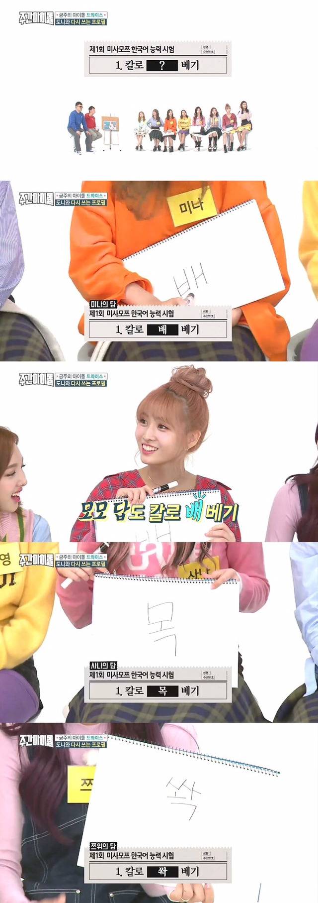 [트와이스] 미사모쯔의 속담퀴즈 | 인스티즈