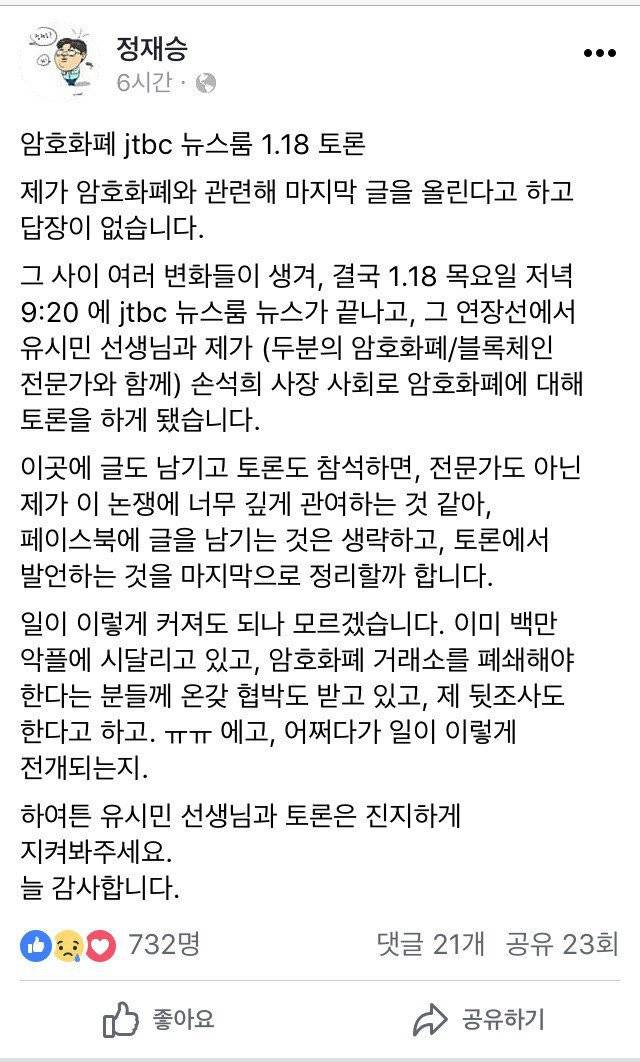 오늘자 뉴스룸에서 꼭 봐야할 암호화페 토론 | 인스티즈