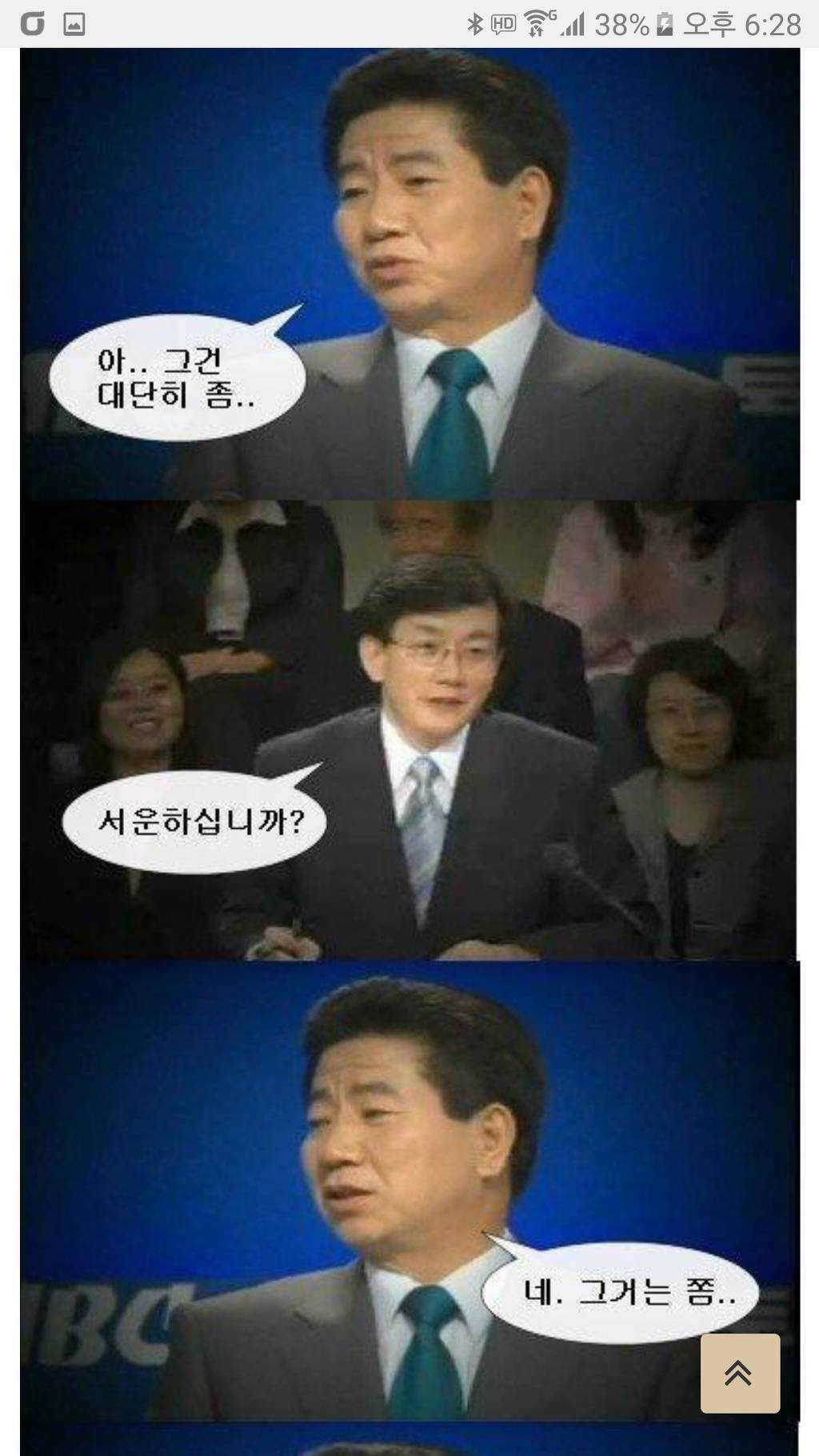 방송국의 횡포에 짜증부리는 대통령 | 인스티즈