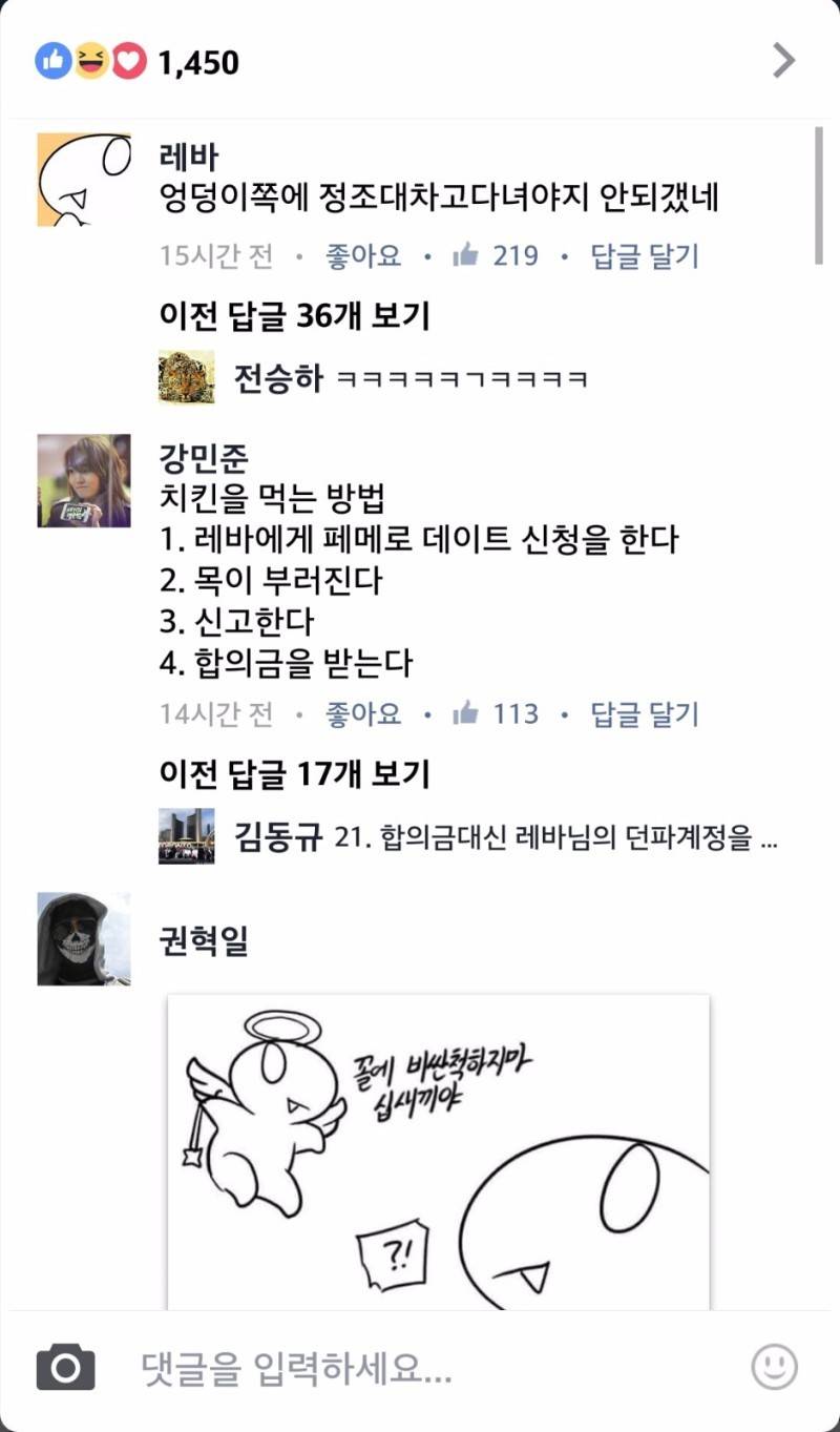 분노한 레바 | 인스티즈