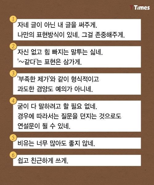 올바른 대통령 연설문 작성법 | 인스티즈