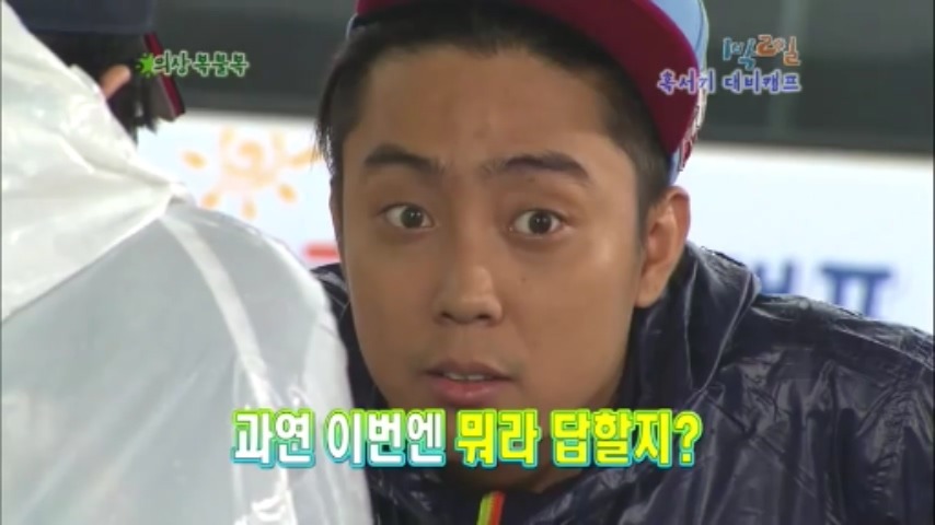 [1박2일] 물고기 의 반댓말 & 협상의 달인 강호동 jpg | 인스티즈