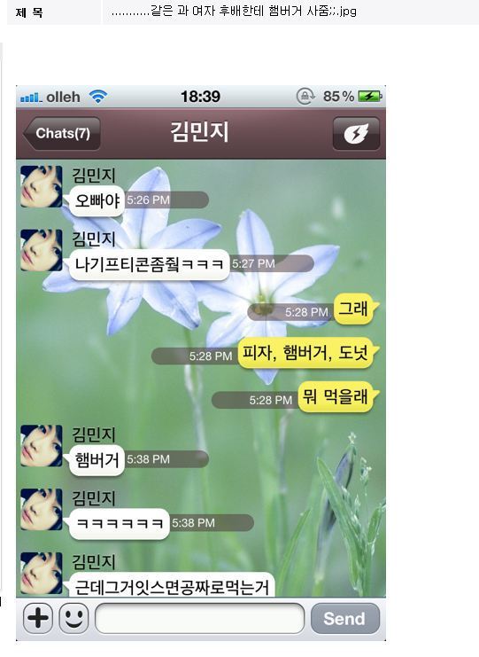 햄버거 사달라는 여자후배 | 인스티즈