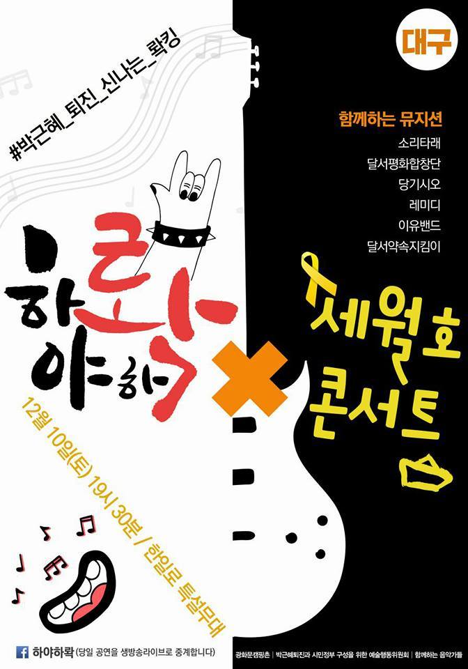 이제 시작이다! 12월 10일 전국 지역별 촛불 집회 공지.jpg | 인스티즈