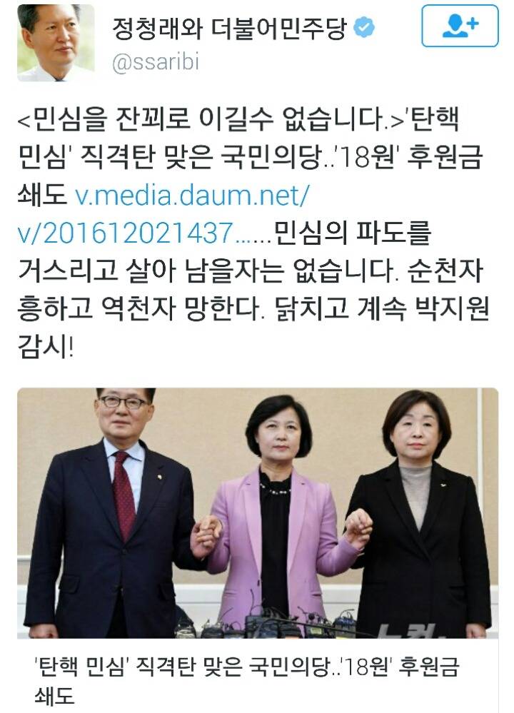 오늘자 정청래 전의원 트윗 | 인스티즈