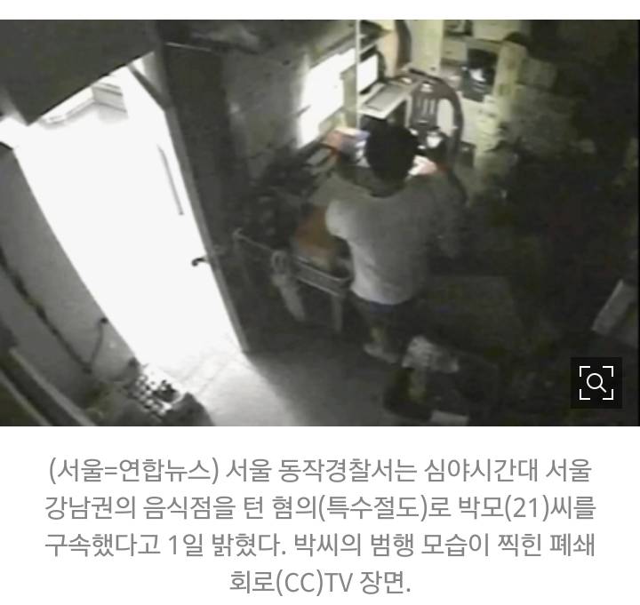 강남권 음식점 돌며 수백만원 훔친 20대 전과 17범 덜미 | 인스티즈